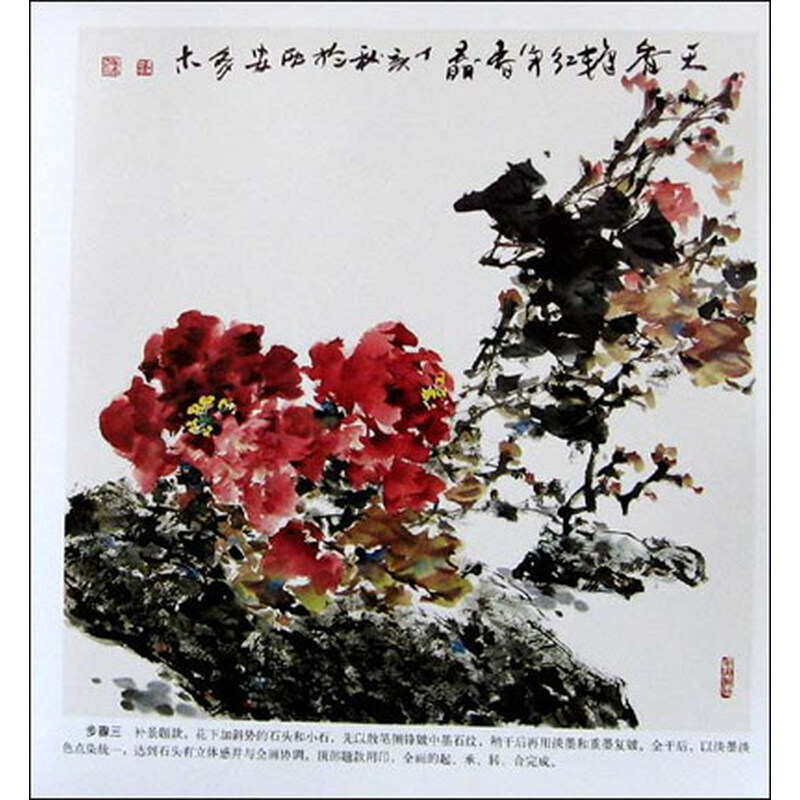 《中国画技法丛书:牡丹画法》(李多木)【摘要 书评 】