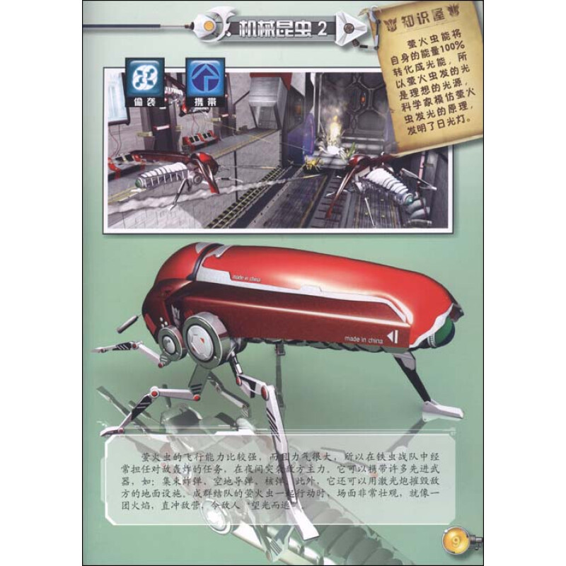 3d机械昆虫no.2(精华版)