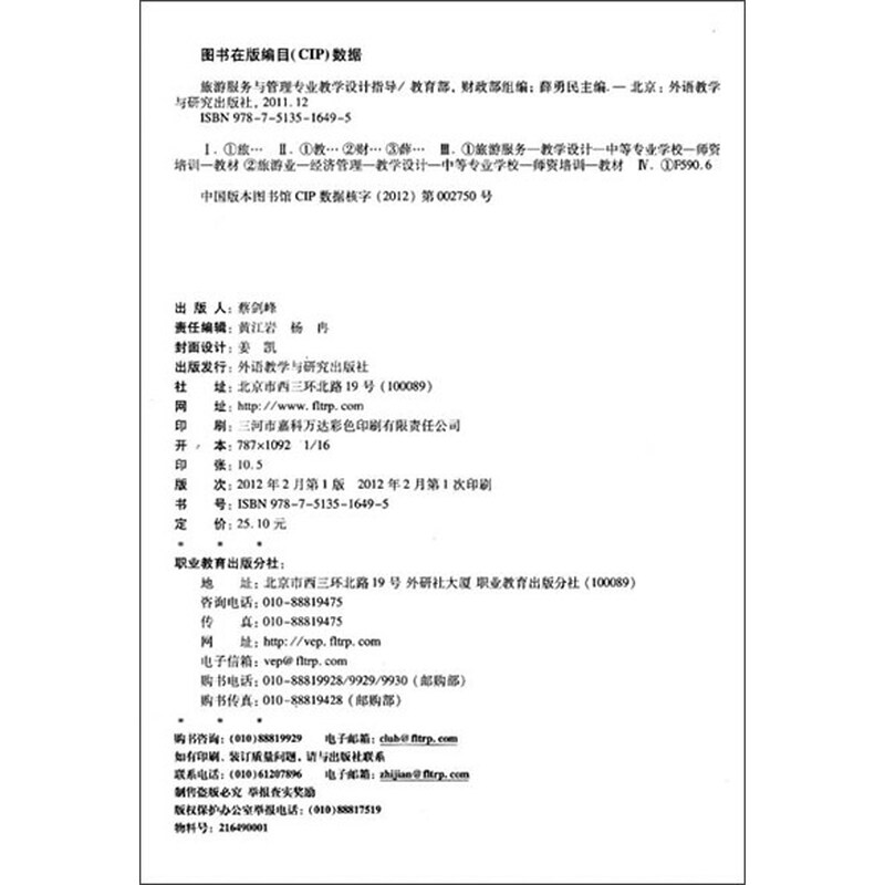 《旅游服务与管理专业教学设计指导》(教育部