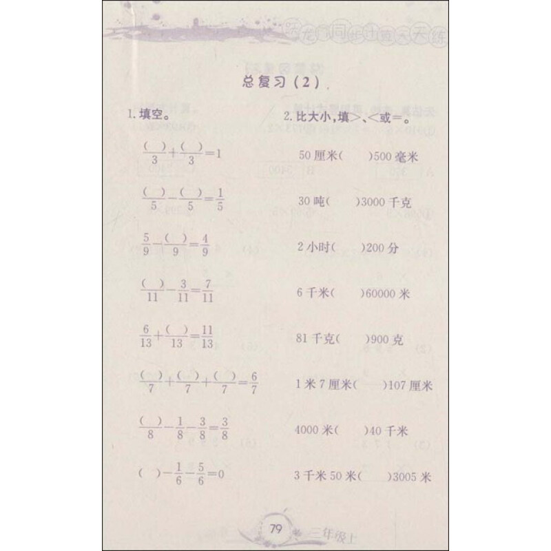 《跃龙门同步计算天天练·竖式计算脱式计算: