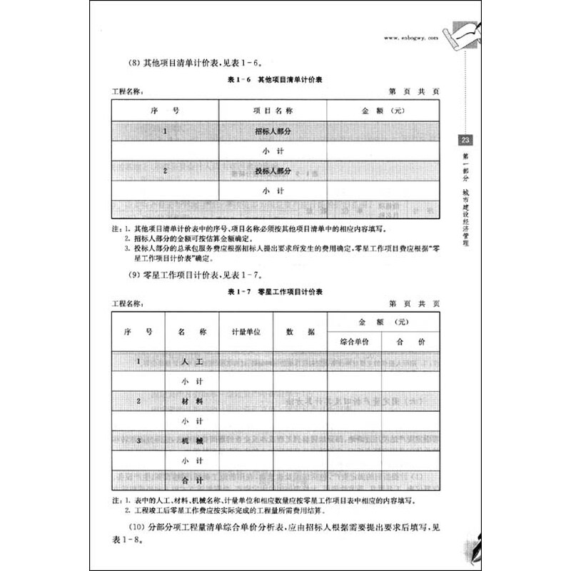 《2010年度上海市公务员招录考试辅导教材:城