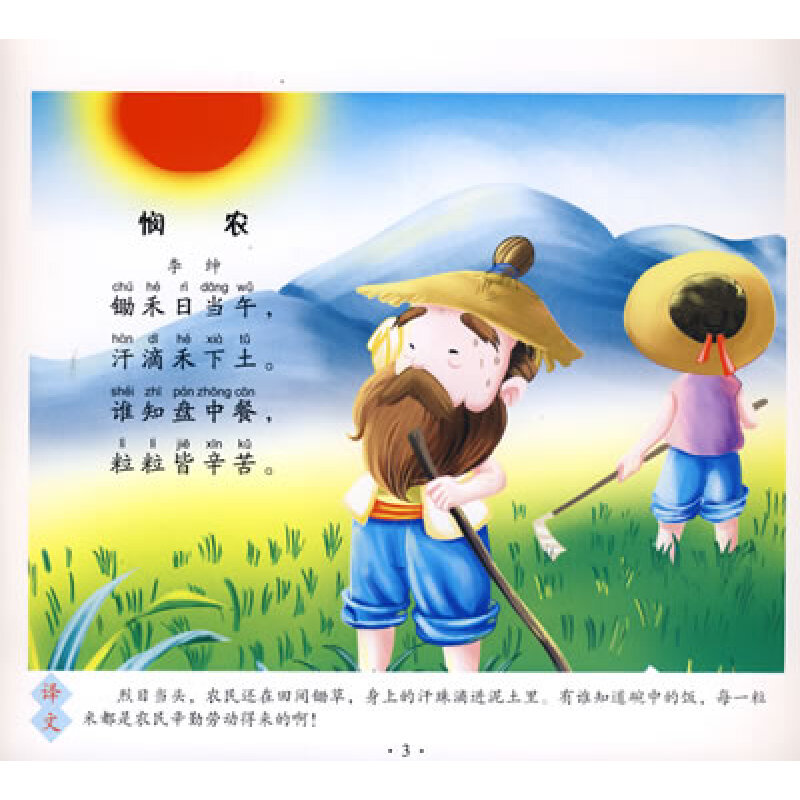 滋养儿童心灵的必读经典:早读唐诗