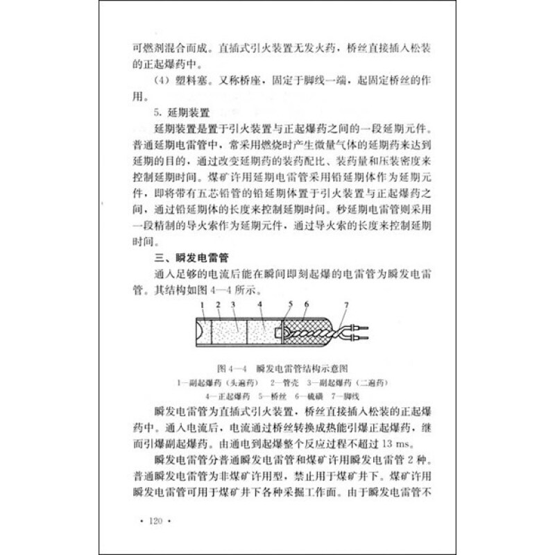 《矿山特种作业人员安全技术培训考核统编教材