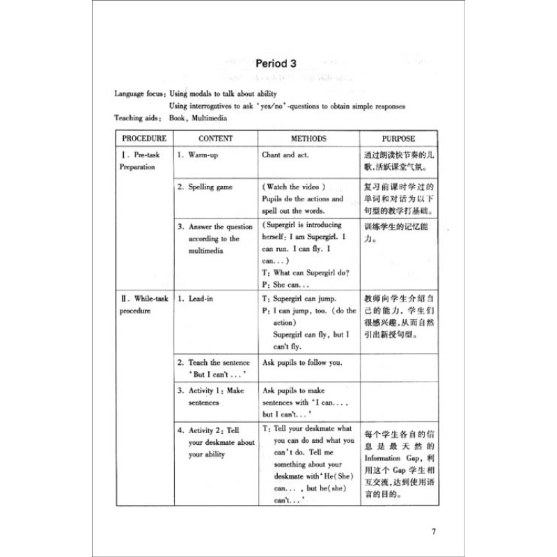 小学英语备课教案范文_幼师备课教案范文_小学英语备课教案范文