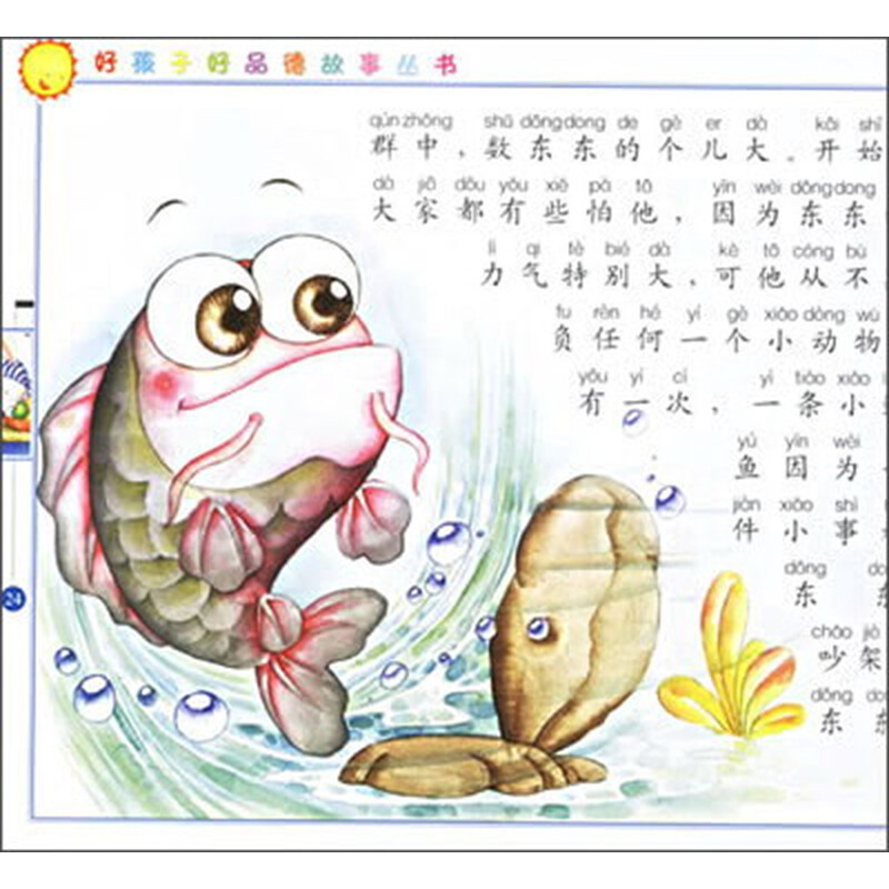 《好孩子好品德故事丛书:榜样小故事》