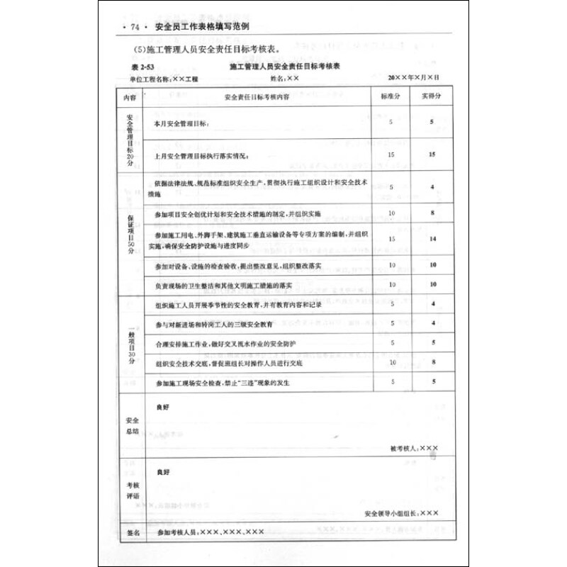 【安全员月工作计划】