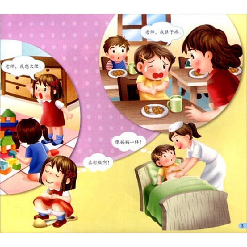 《小康轩·幼儿园安全教育(幼儿用书)(小班上)