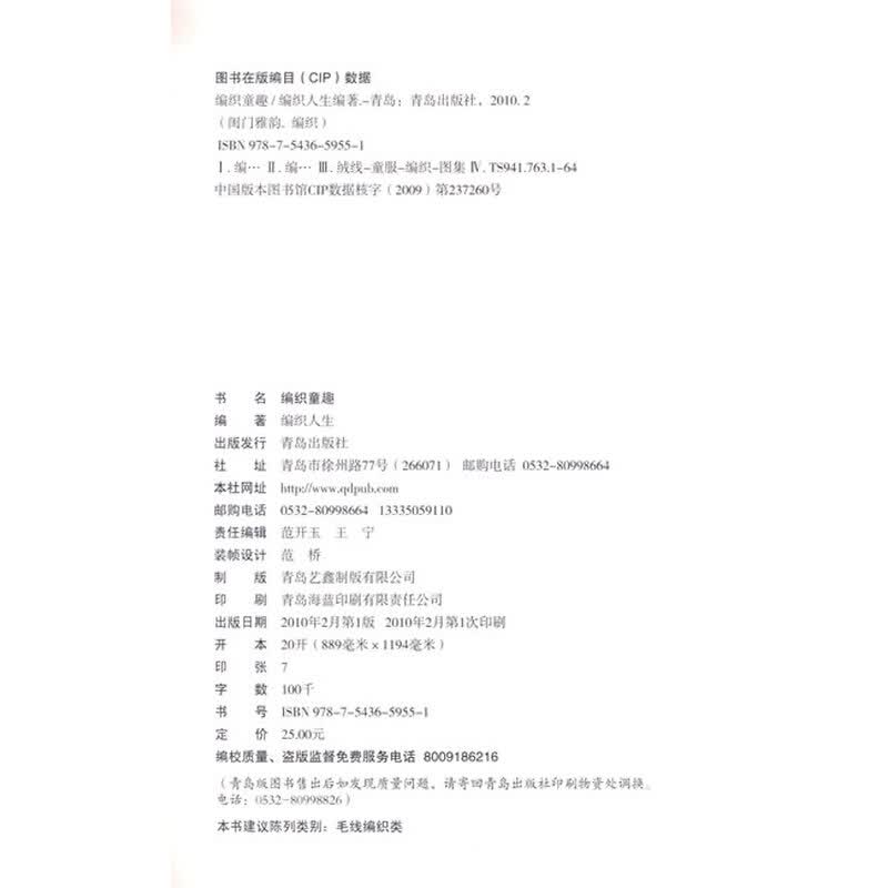 《闺门雅韵·编织:编织童趣(<em>0-6岁</em>实例详解)》