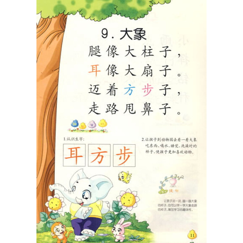 《幼儿早期阅读与识字1》