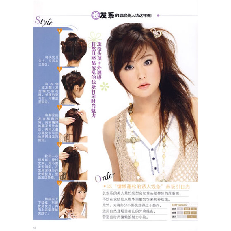 《<em>不同脸型完美发型搭配</em>》(朵琳)【摘要 书评 