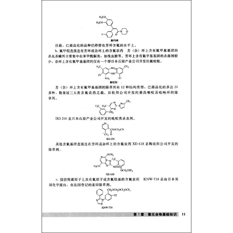 《氟化合物制备及应用》(李英春,李祺)