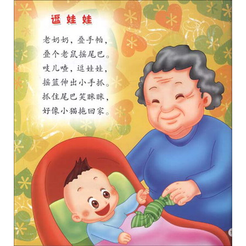 亲子快乐儿歌摇篮歌