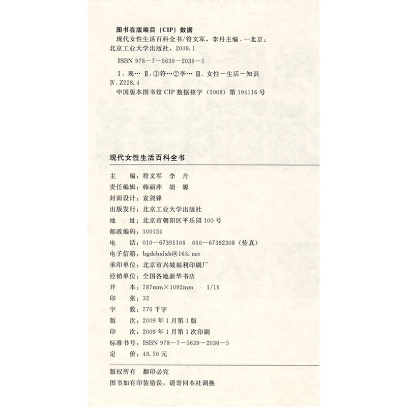 《<em>现代女性生活百科全书</em>》(符文军,李丹)【摘要