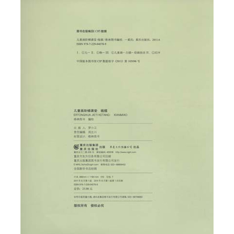 《儿童画阶梯课堂:线描(最新版)》(格林图书)【