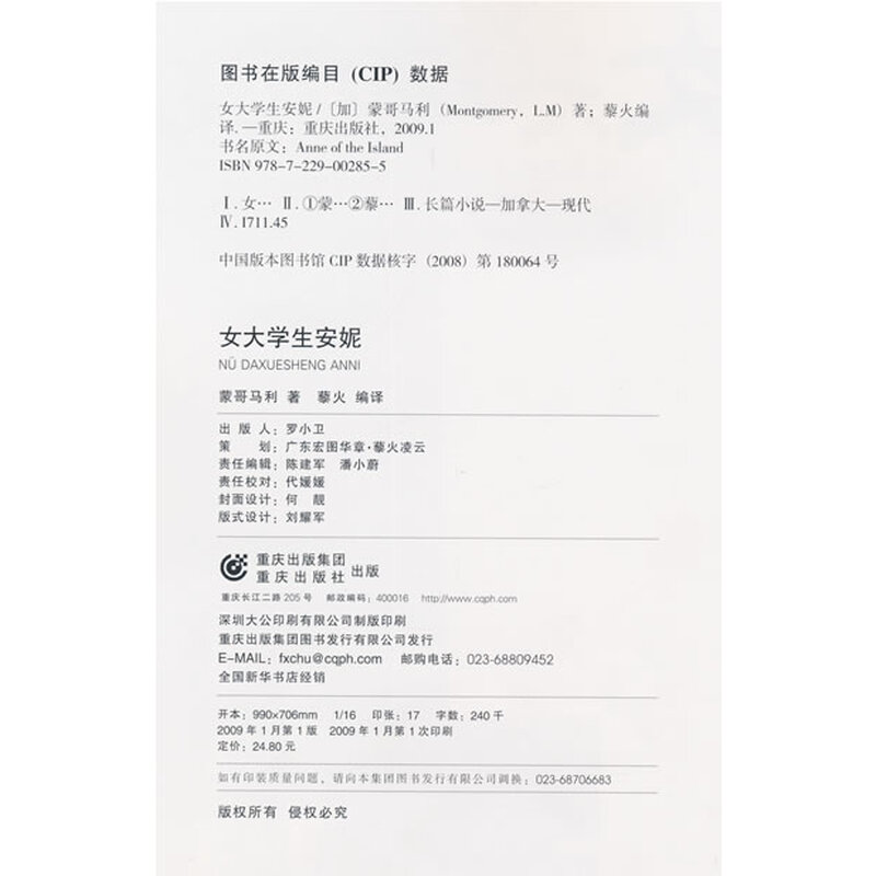 《<em>女大学生安妮</em>》((加)蒙哥马利)【摘要 书评 试