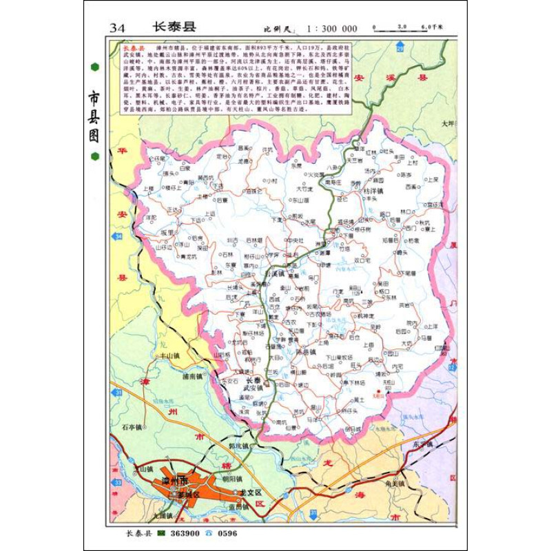 《福建省地图册(2005新版)》(高秀静)【摘要图片