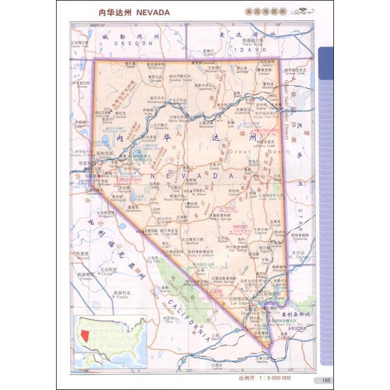 《美国地图册》(中国地图出版社)