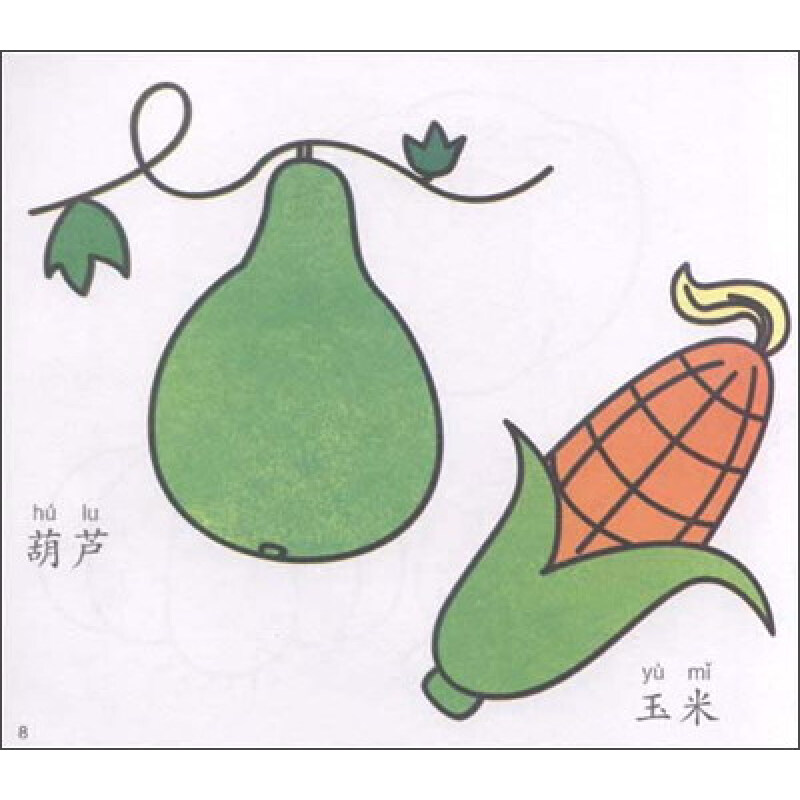 幼儿启蒙第一课:开心学画(植物)