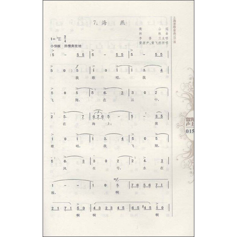 《海上留声上海老歌金曲100首(附CD光盘2张