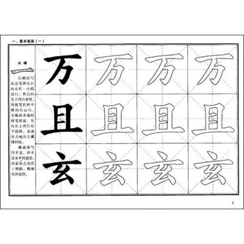 小学写字教程:毛笔字1(临摹描)