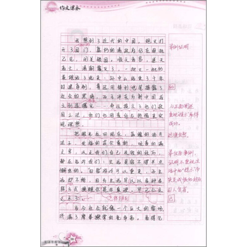 书让我陶醉作文800字