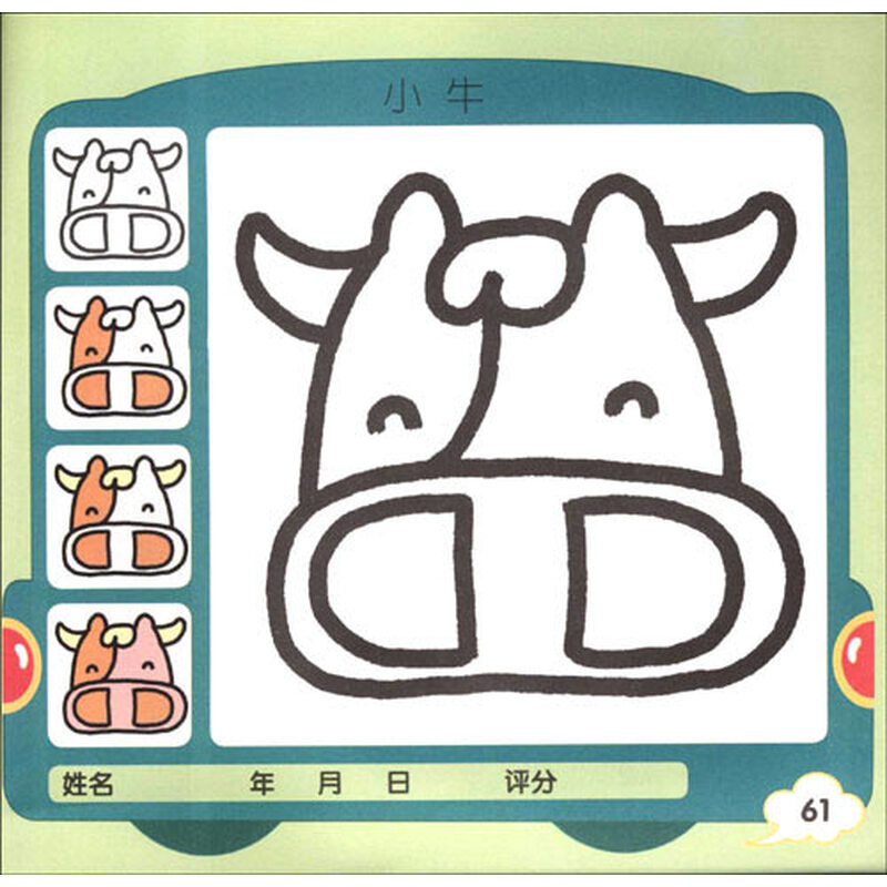 《小朋友学画系列：我要画画（绿色卷）》(陈昕，张含，肖倩 ...