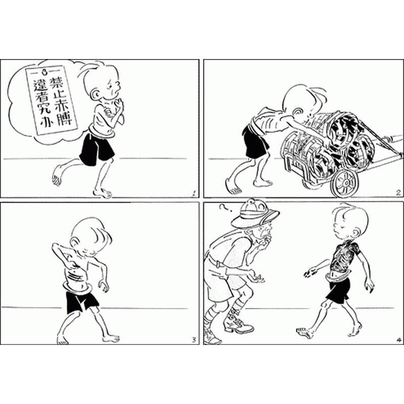 三毛从军记漫画阅读