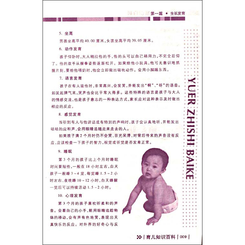 《博尔乐丛书:育儿知识百科(附光盘)》(韩跃辉