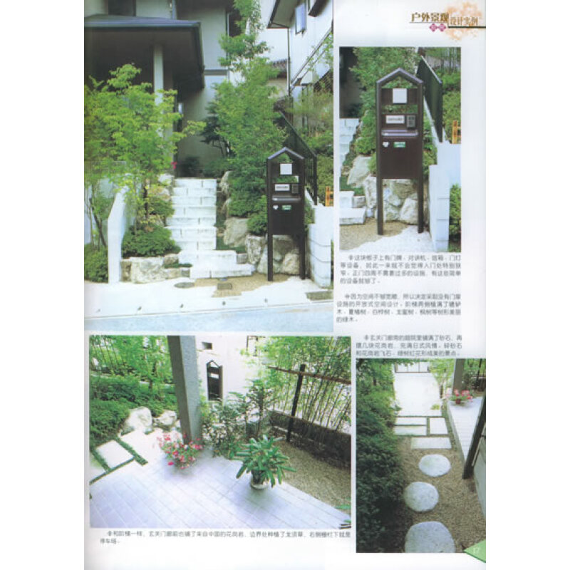 户外景观:庭院设计