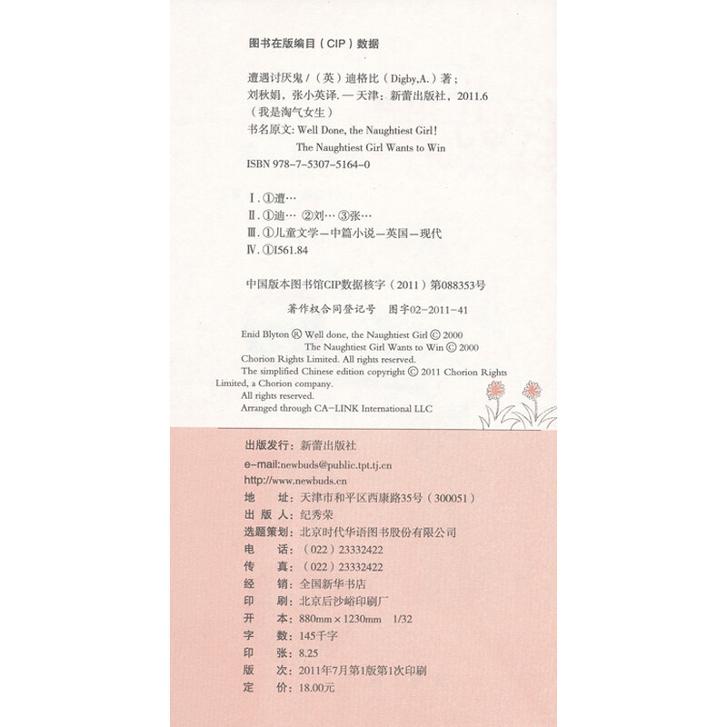 《<em>我是淘气女生</em>系列:遭遇讨厌鬼》(安妮·迪格