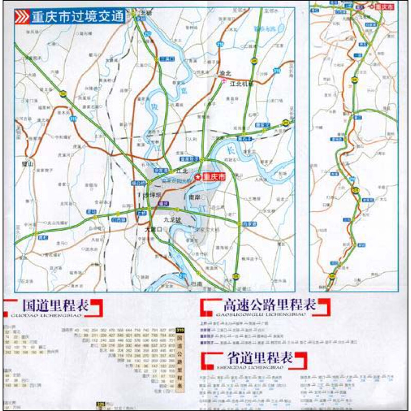 旅游/地图 全国高速公路/铁路地图 重庆市交通图图片