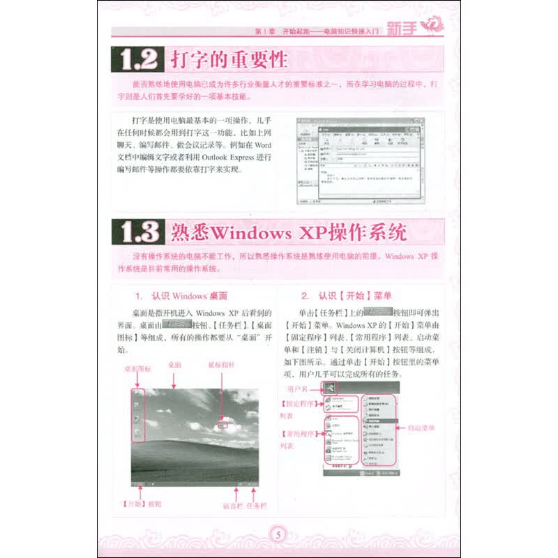 初学电脑打字先学什么_学电脑打字在哪里学_学电脑打字