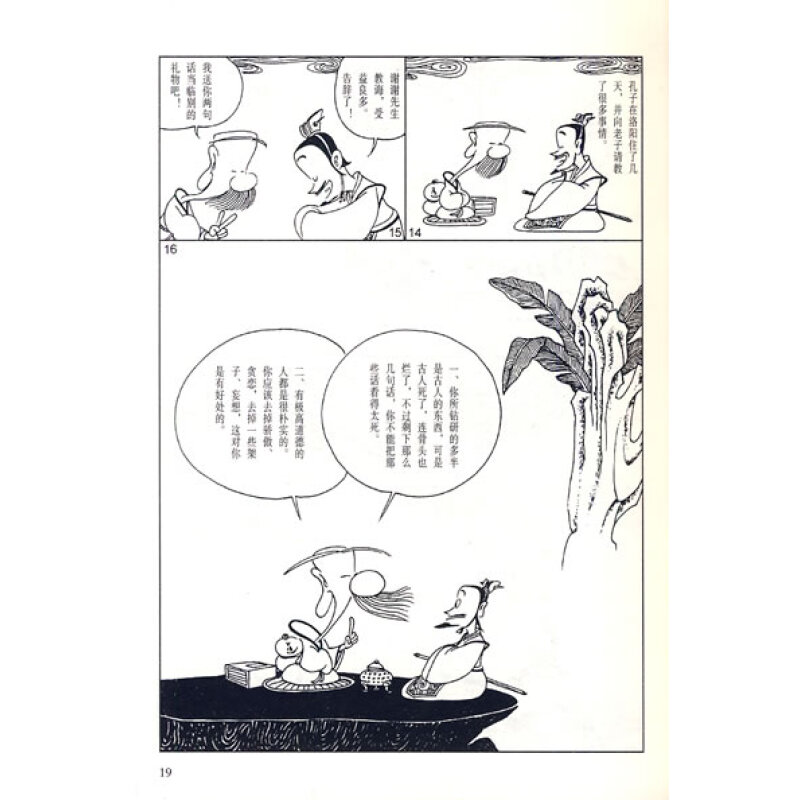 蔡志忠经典漫画(精装珍藏版)(套装全8本)