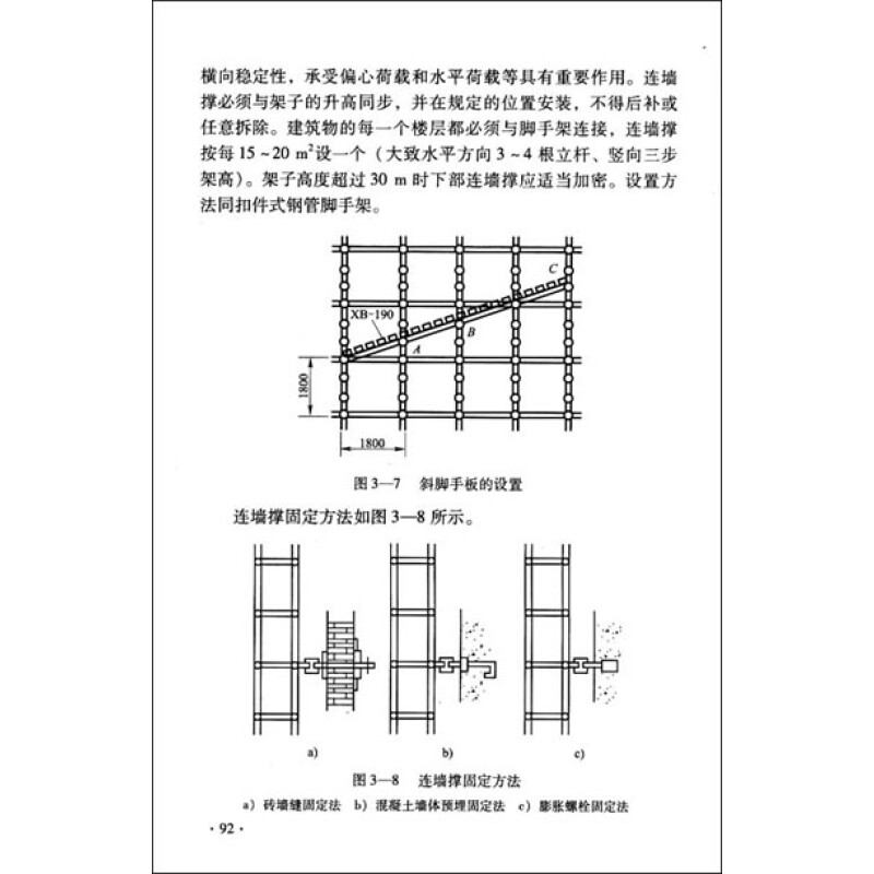 普通脚手架架子工试题(最新整理by阿拉蕾)