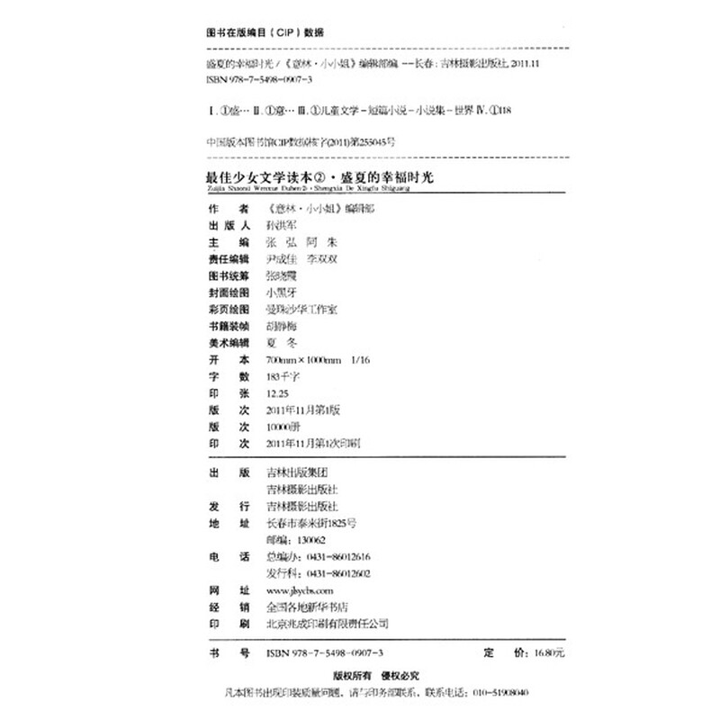 小小姐·<em>最佳少女文学读本:盛夏的幸福时光</em>(新