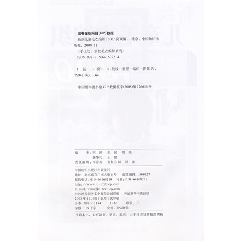 《手工坊·新款毛衣编织系列:新款儿童毛衣编织1