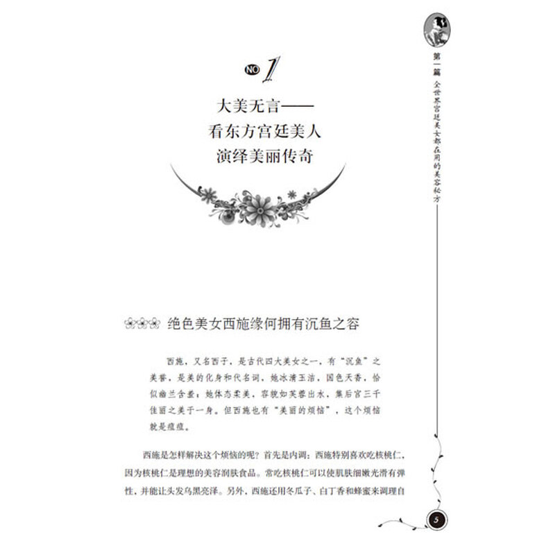 《<em>宫廷美女养颜</em>面<em>心经</em>》(田贵华)【摘要 书评 