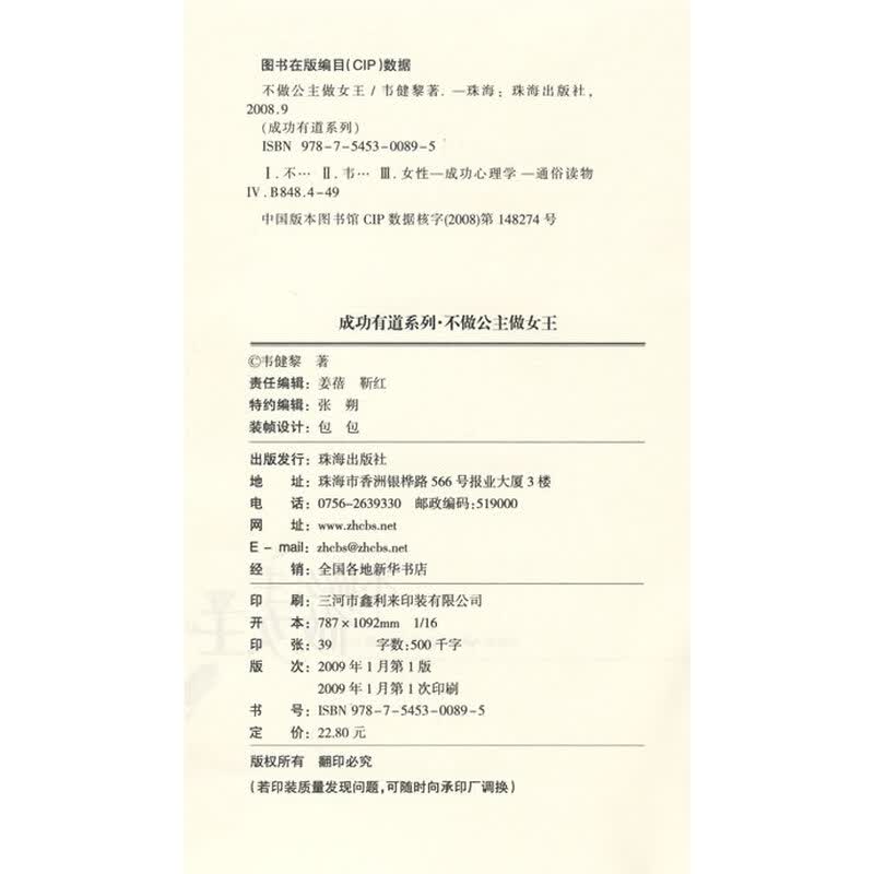 《<em>不做公主做女王</em>》(韦健黎)【摘要 书评 试读