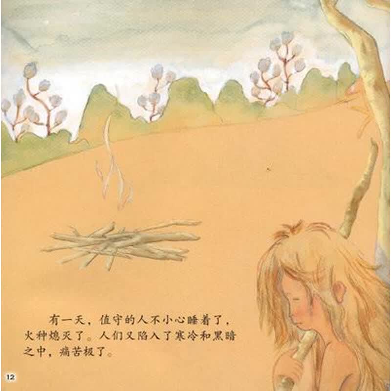 (京东商城)小橘宝图画馆:钻木取火报价/京东商城少儿图片