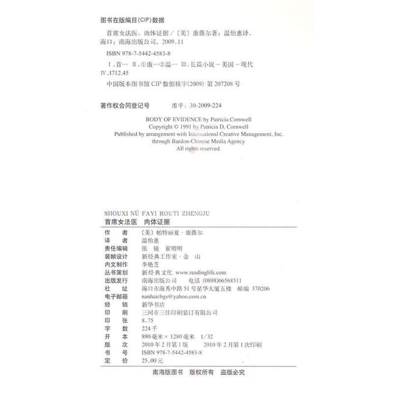 《<em>首席女法医:肉体证据</em>》((美)帕特丽夏·康薇