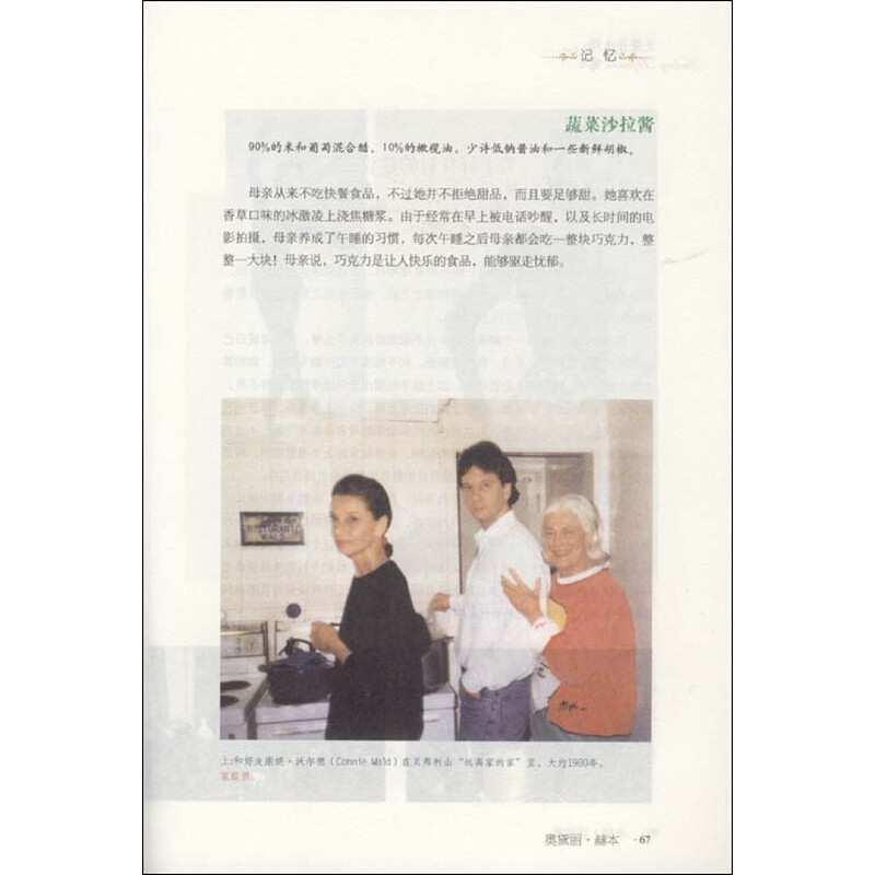 《天使在人间?<em>奥黛丽?赫本:儿子</em>对她的记述》