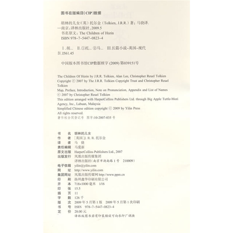 《胡林的儿女》([英]托尔金)【摘要