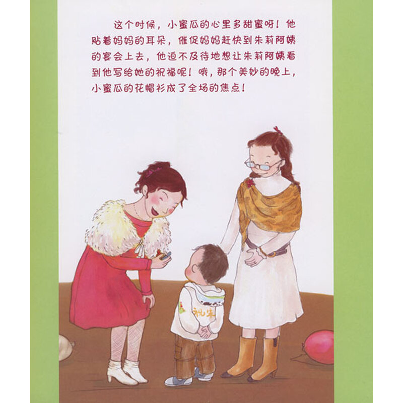 《一年级的小蜜瓜》(商晓娜)【摘要 书评 试读