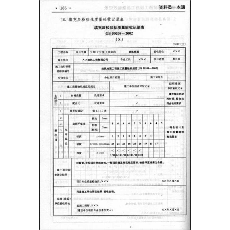 《资料员一本通:建筑装饰装修工程现场管理人