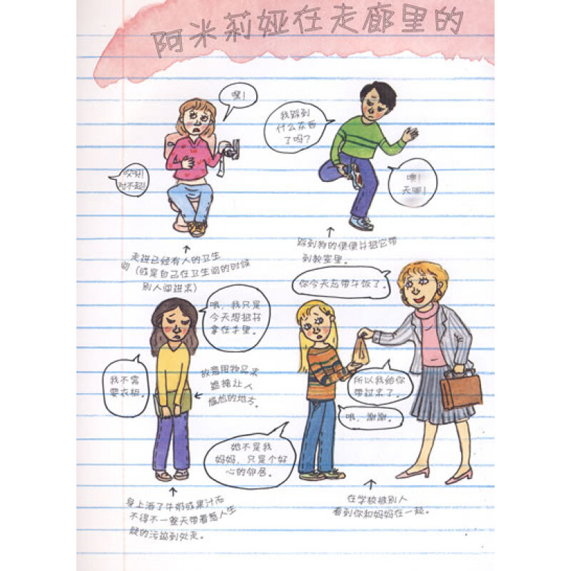 当克利奥一边大笑一边从鼻子里喷出牛奶时阿米莉娅抓狂了!