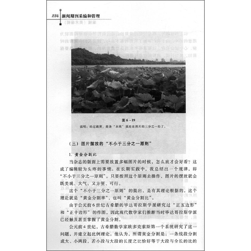 二 杂志版式的重要性(239) (一)关于封面(239) (二)关于内页(244) 三