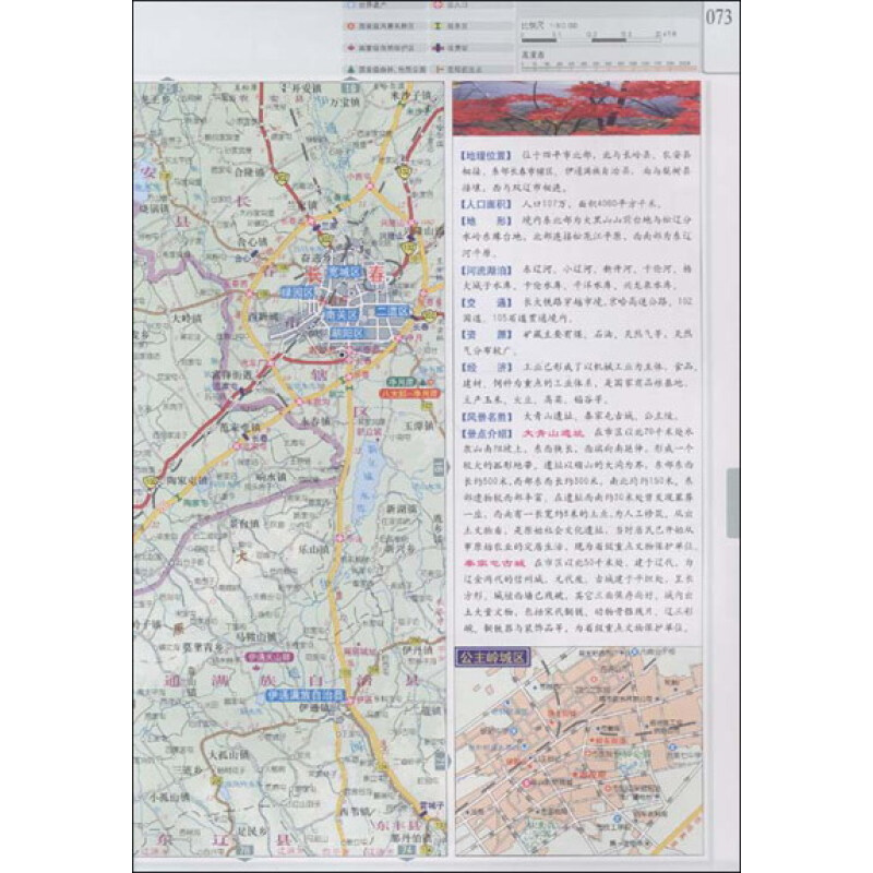 吉林省地图集 产品描述图片