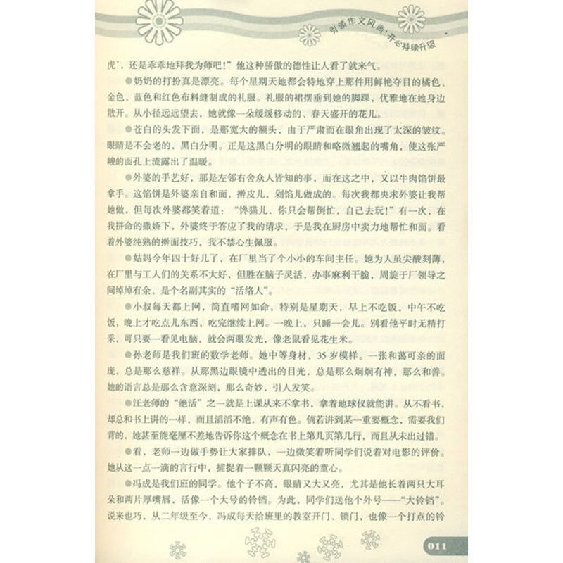 珍贵的成长经历