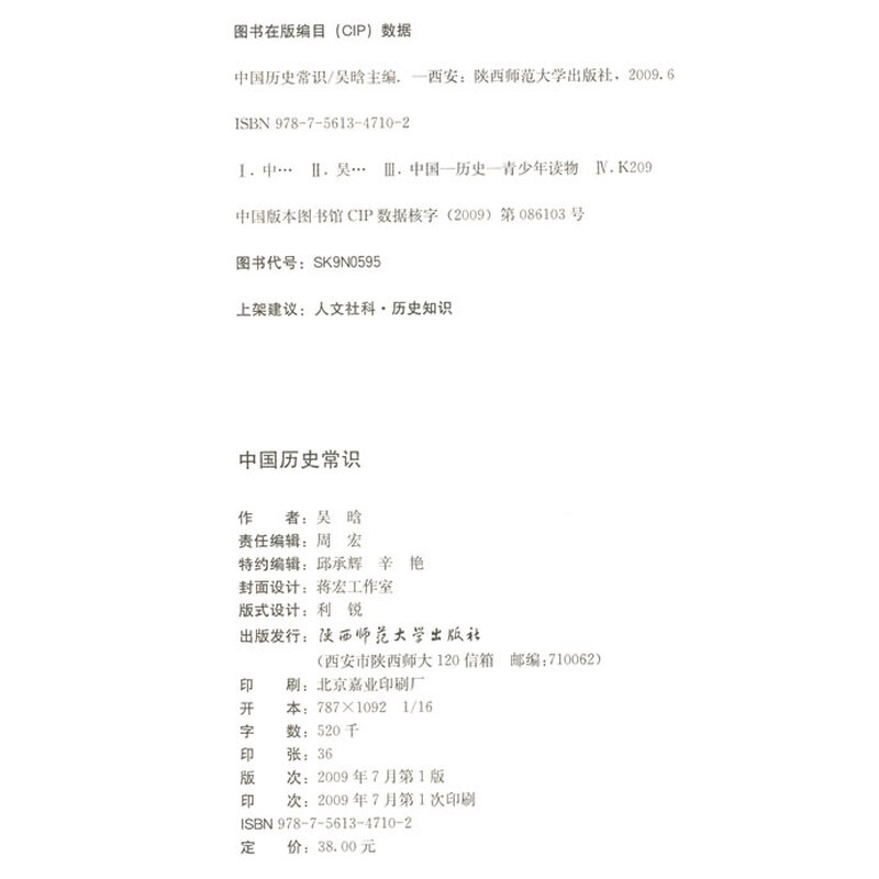 《中国历史常识》(吴晗)