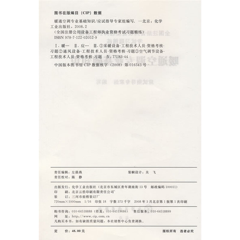 《全国注册公用设备工程师执业资格考试习题精